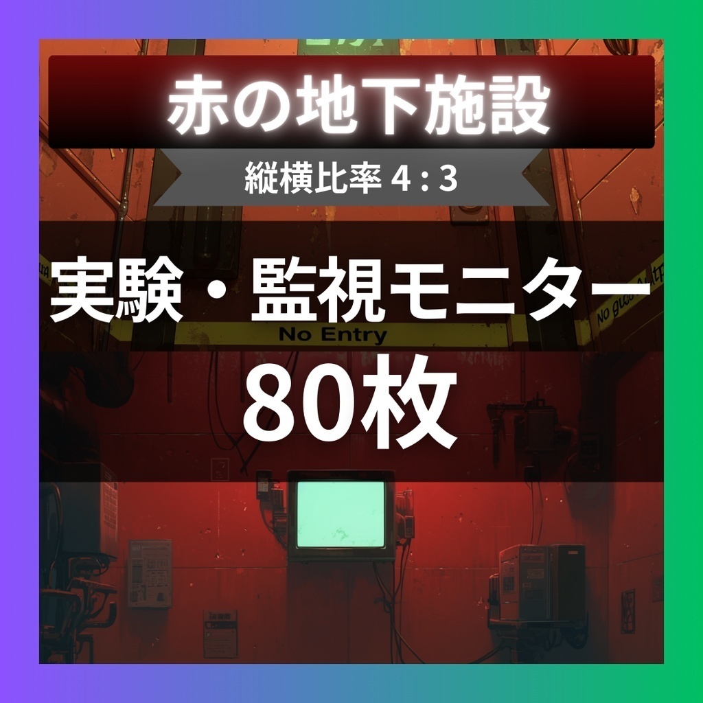 【販売終了SALE】現代ホラー・不穏施設背景集|12作品・981枚(TRPG, マダミス, ココフォリア, ゲーム)