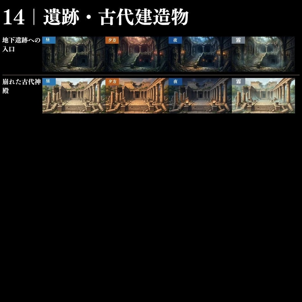 【背景素材】王道ファンタジー世界背景集 800枚|差分あり 王都•村•市場•教会•ダンジョンetc(TRPG, マダミス, ココフォリア, ゲーム)