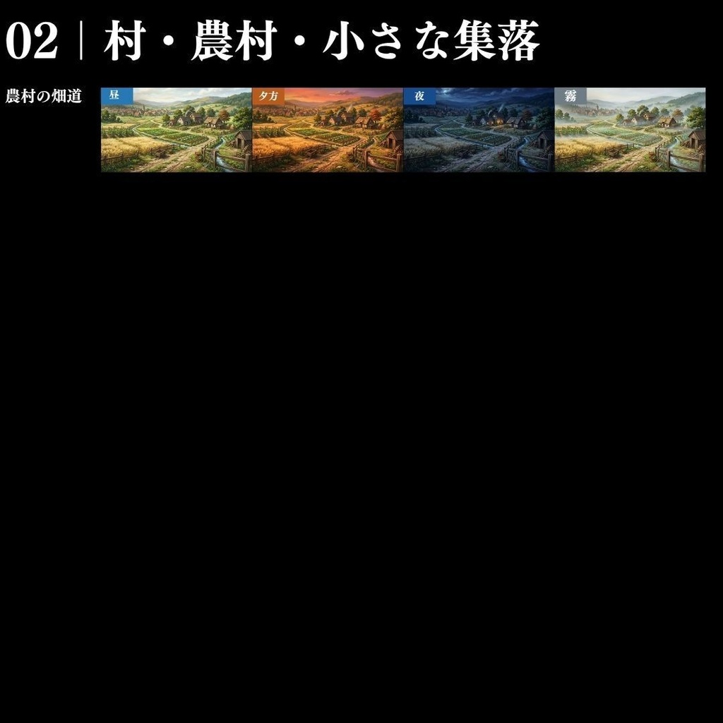 【背景素材】王道ファンタジー世界背景集 800枚|差分あり 王都•村•市場•教会•ダンジョンetc(TRPG, マダミス, ココフォリア, ゲーム)