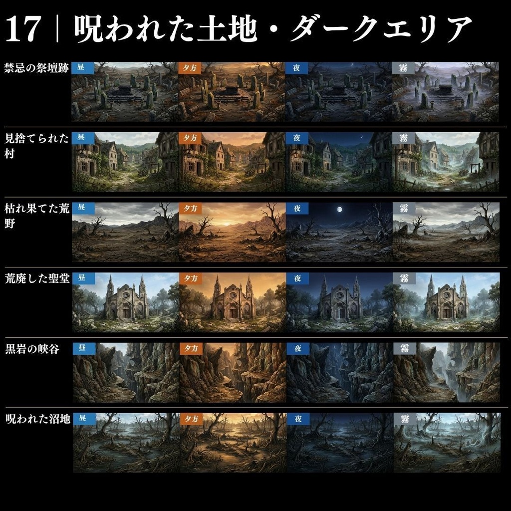 【背景素材】王道ファンタジー世界背景集 800枚|差分あり 王都•村•市場•教会•ダンジョンetc(TRPG, マダミス, ココフォリア, ゲーム)