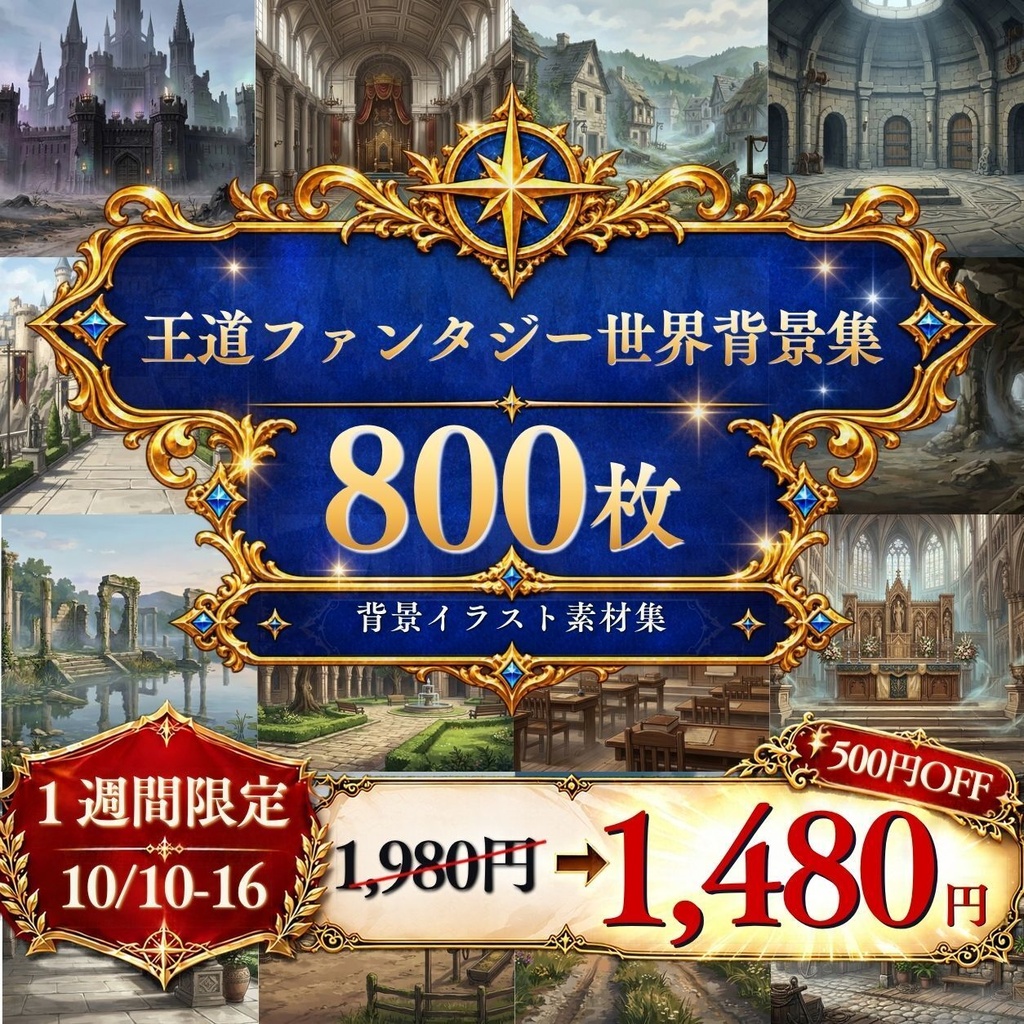 【背景素材】王道ファンタジー世界背景集 800枚｜差分あり 王都•村•市場•教会•ダンジョンetc（TRPG, マダミス, ココフォリア, ゲーム）