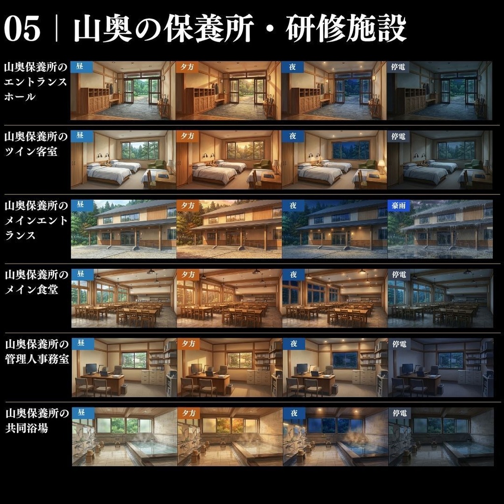 【背景素材】クローズドサークル・宿泊施設 800枚|差分あり ホテル・コテージ・ヴィラ・旅館・客船・列車 etc.(TRPG, マダミス, ココフォリア, ゲーム)