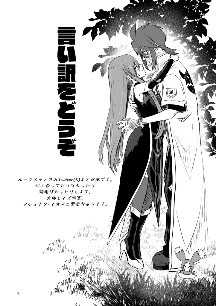 ルクティア4コマまとめ本
