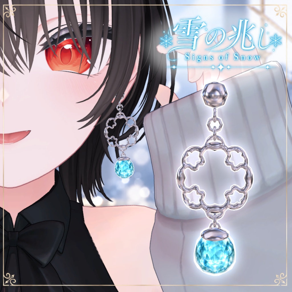 雪の兆しーSigns of Snowー