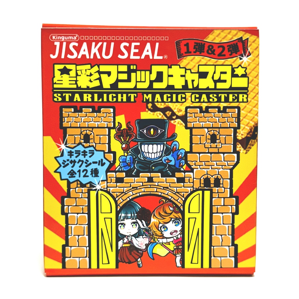 星彩マジックキャスターシール コンプリートBOX