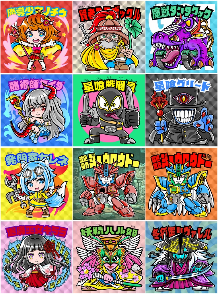 星彩マジックキャスターシール コンプリートBOX