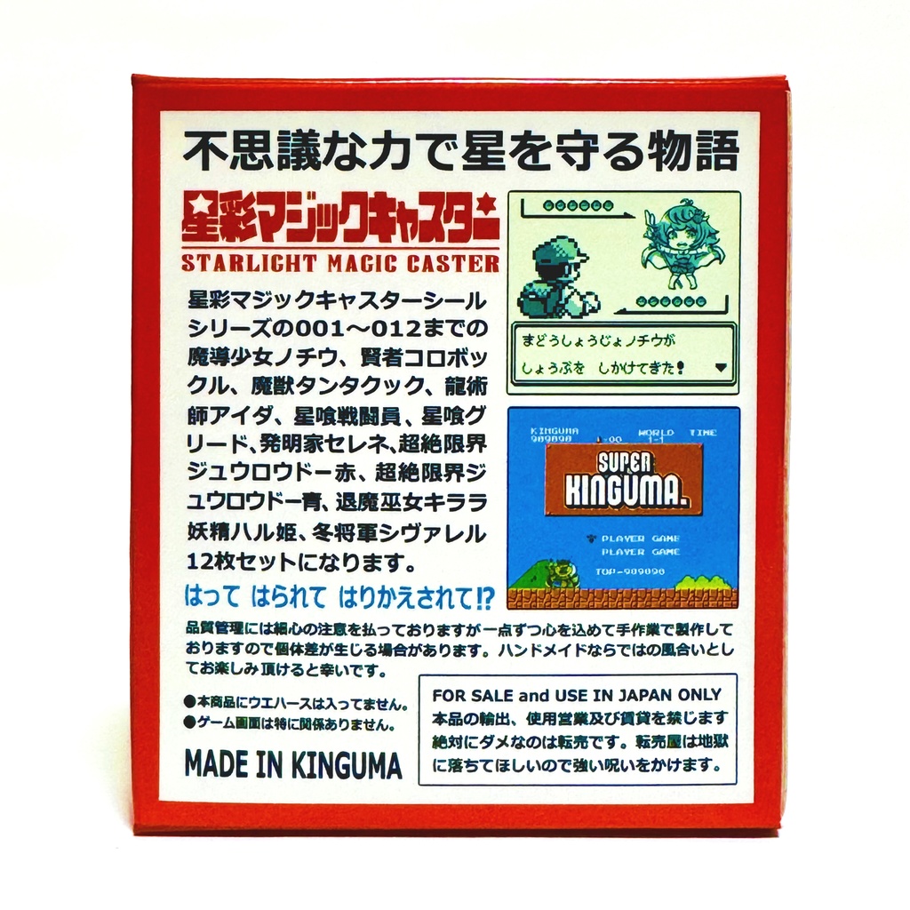星彩マジックキャスターシール コンプリートBOX