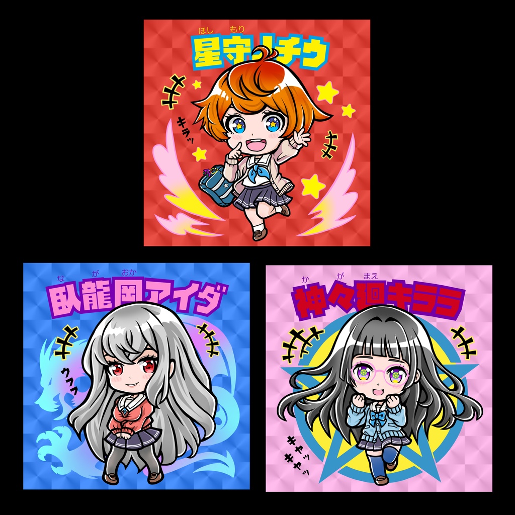 星彩マジックキャスターシール（番外編）3種セット