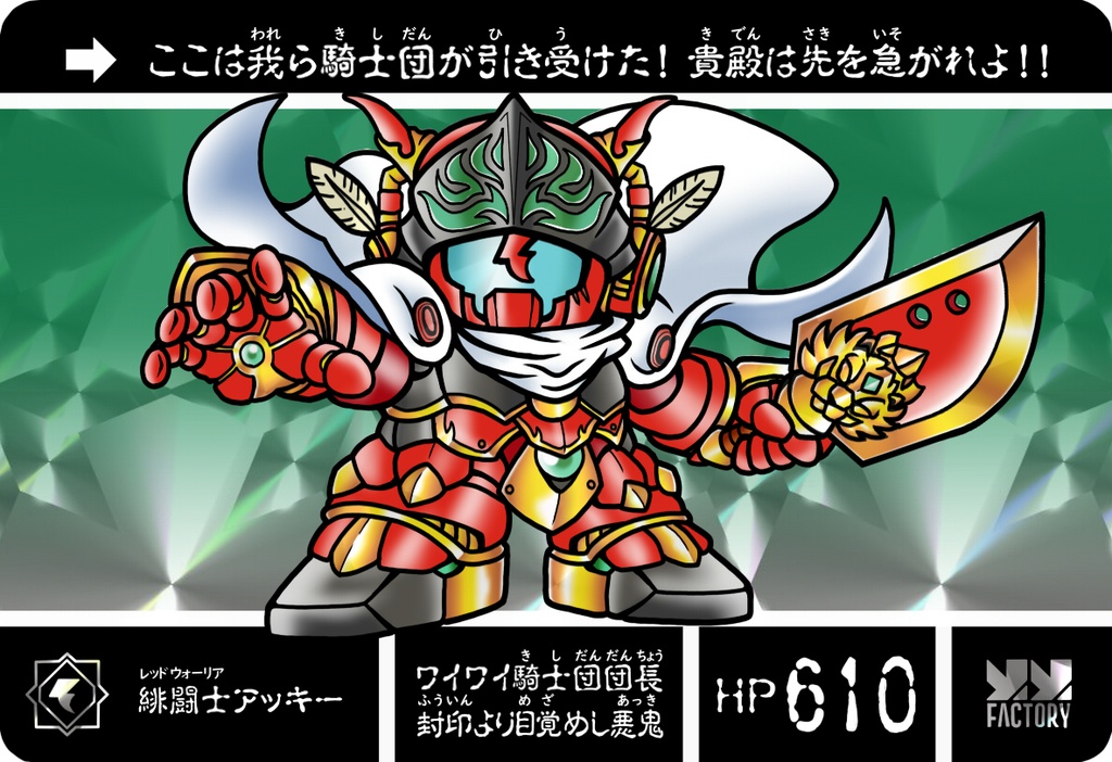 緋闘士アッキー