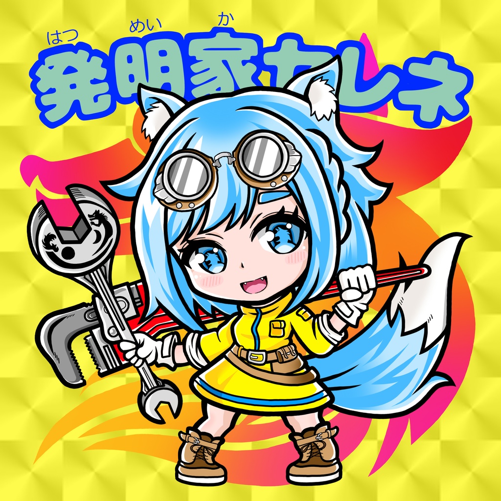 発明家セレネ