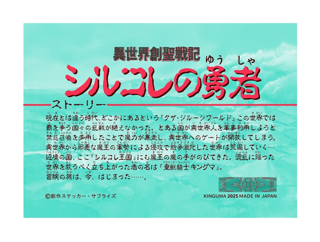 シルコレの勇者 全6種 (第4弾) / コンプ確定セット