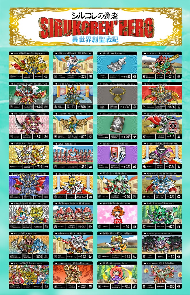 異世界創聖戦記 シルコレの勇者 ~ラインナップ~