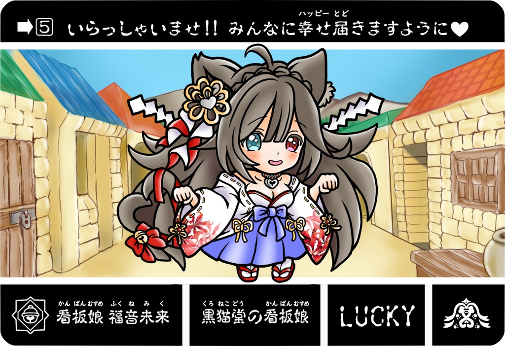 看板娘 福音未来