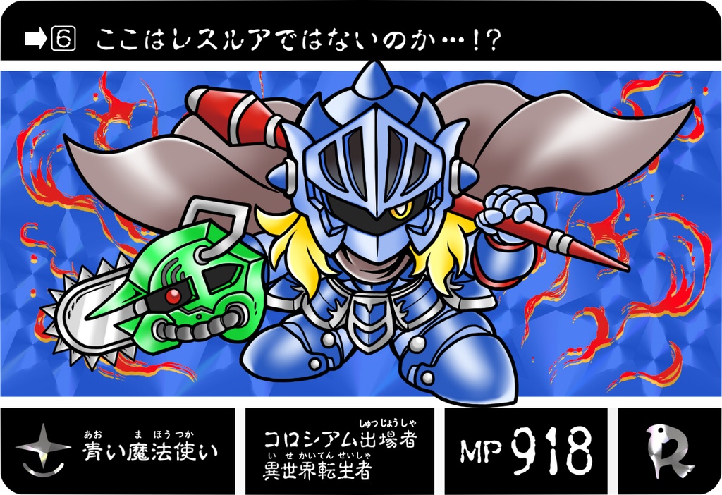青い魔法使い