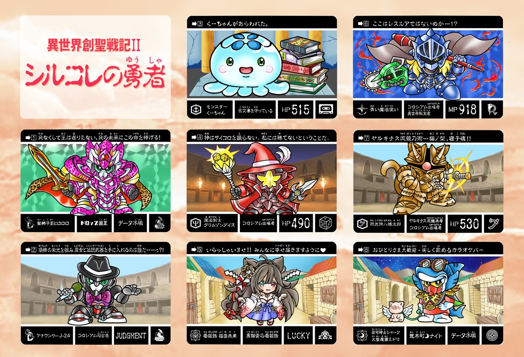 シルコレの勇者８種セット(No.1〜No.8)
