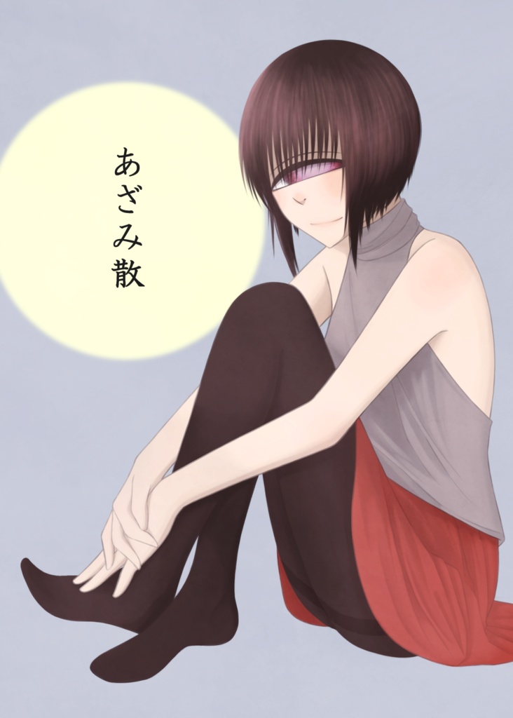 あざみ散