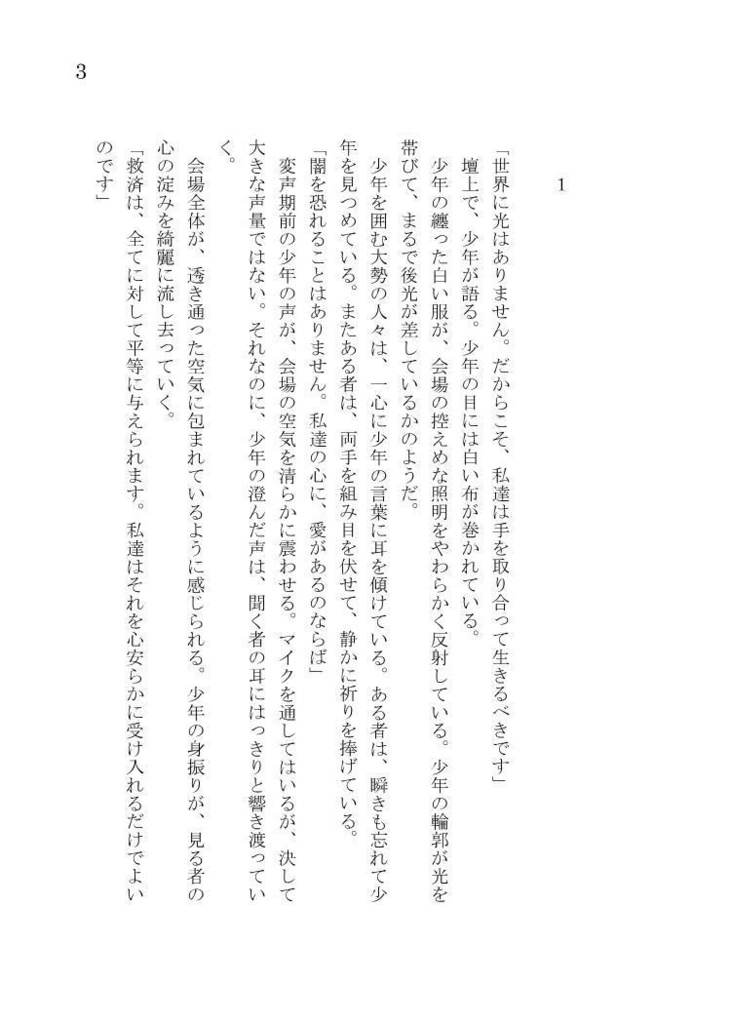 真理の少年が笑う《紙書籍版》