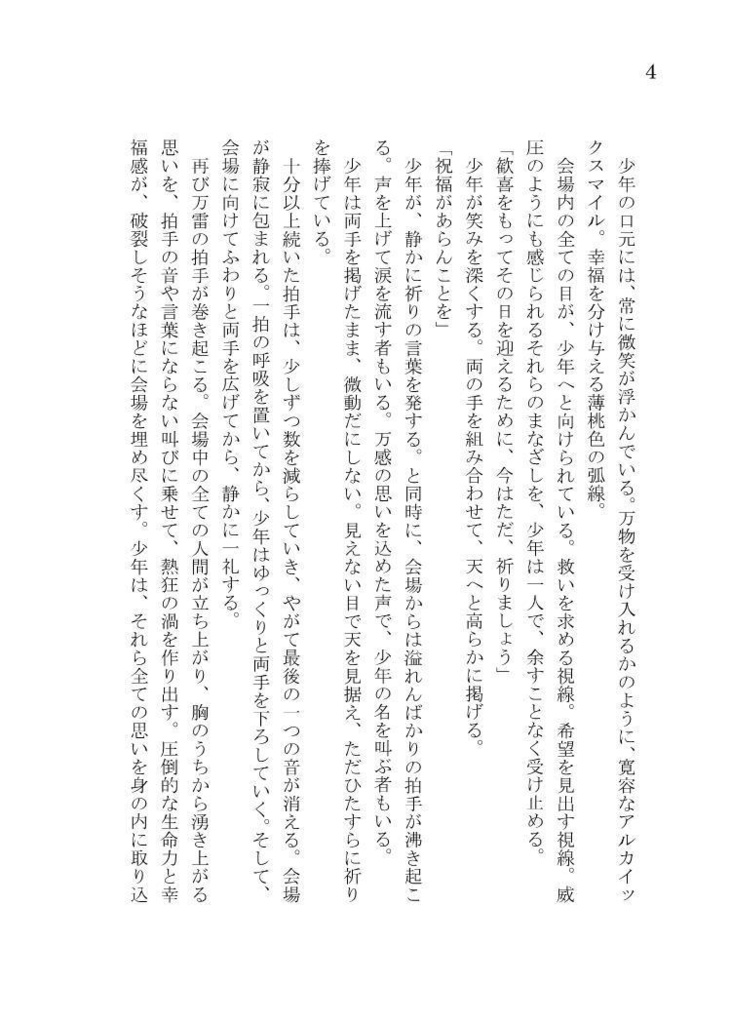 真理の少年が笑う《紙書籍版》