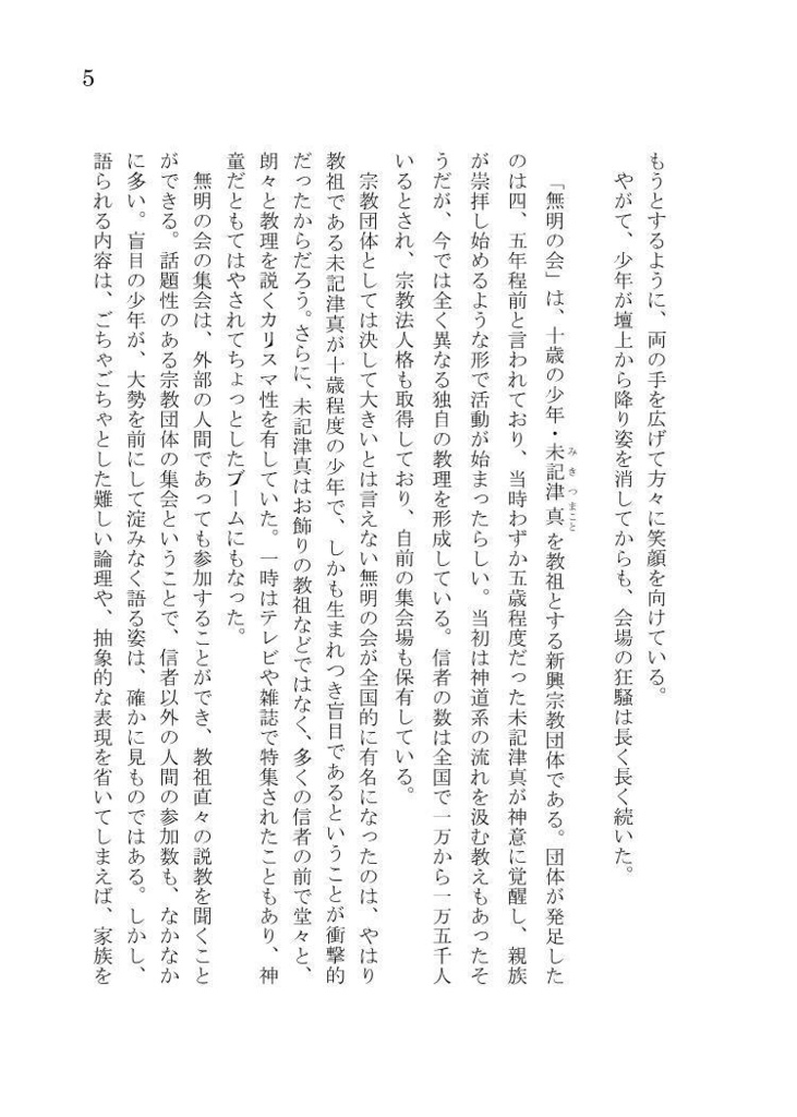 真理の少年が笑う《紙書籍版》