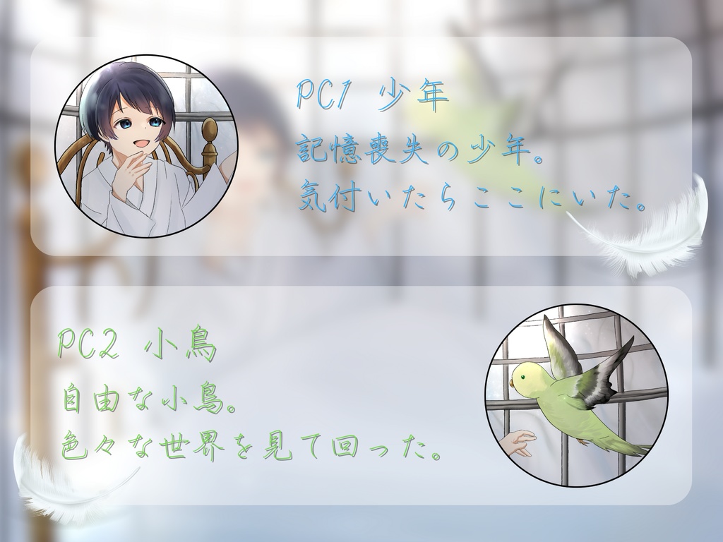 ストーリープレイング『君を奏でる子守唄』