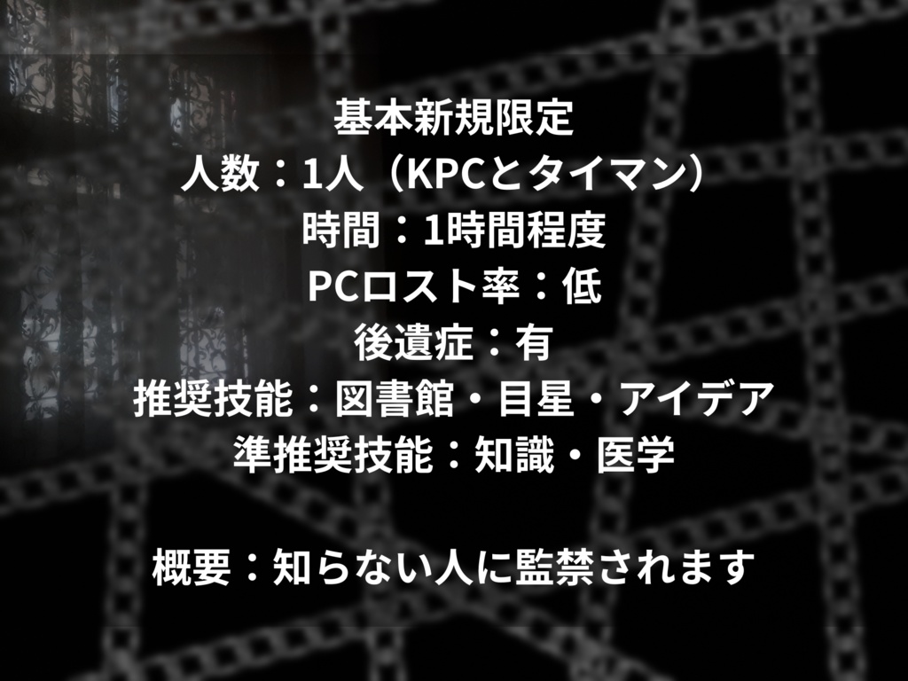 クトゥルフ神話TRPG『幾星霜のミオソティス』