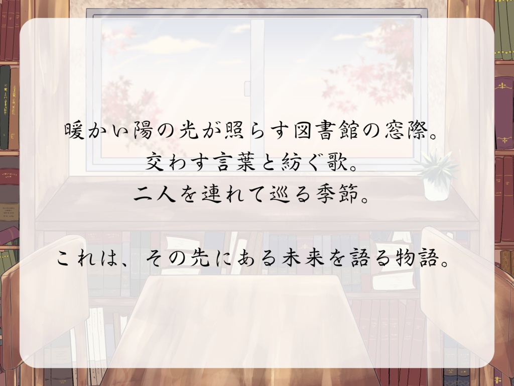 ストーリープレイング『秋の胡蝶が舞う頃に』