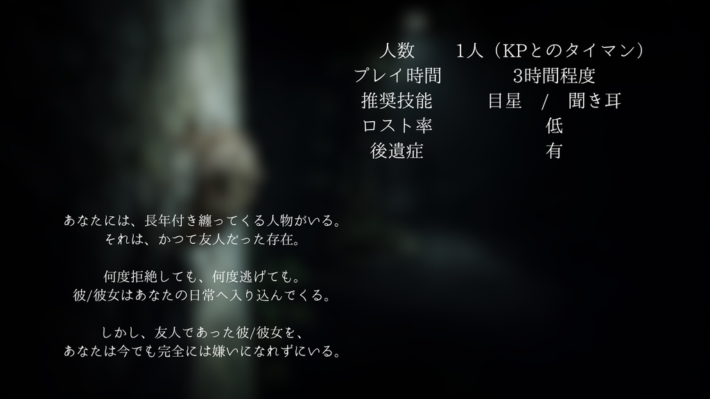 クトゥルフ神話TRPG『憑蝉(うつせみ)』SPLL:E186157