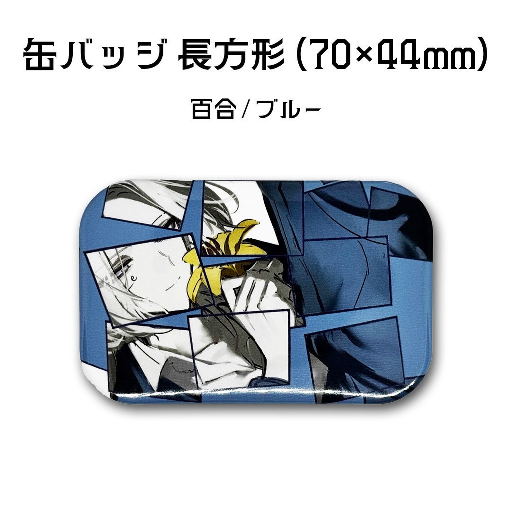 オーケストラアレンジ缶バッチ