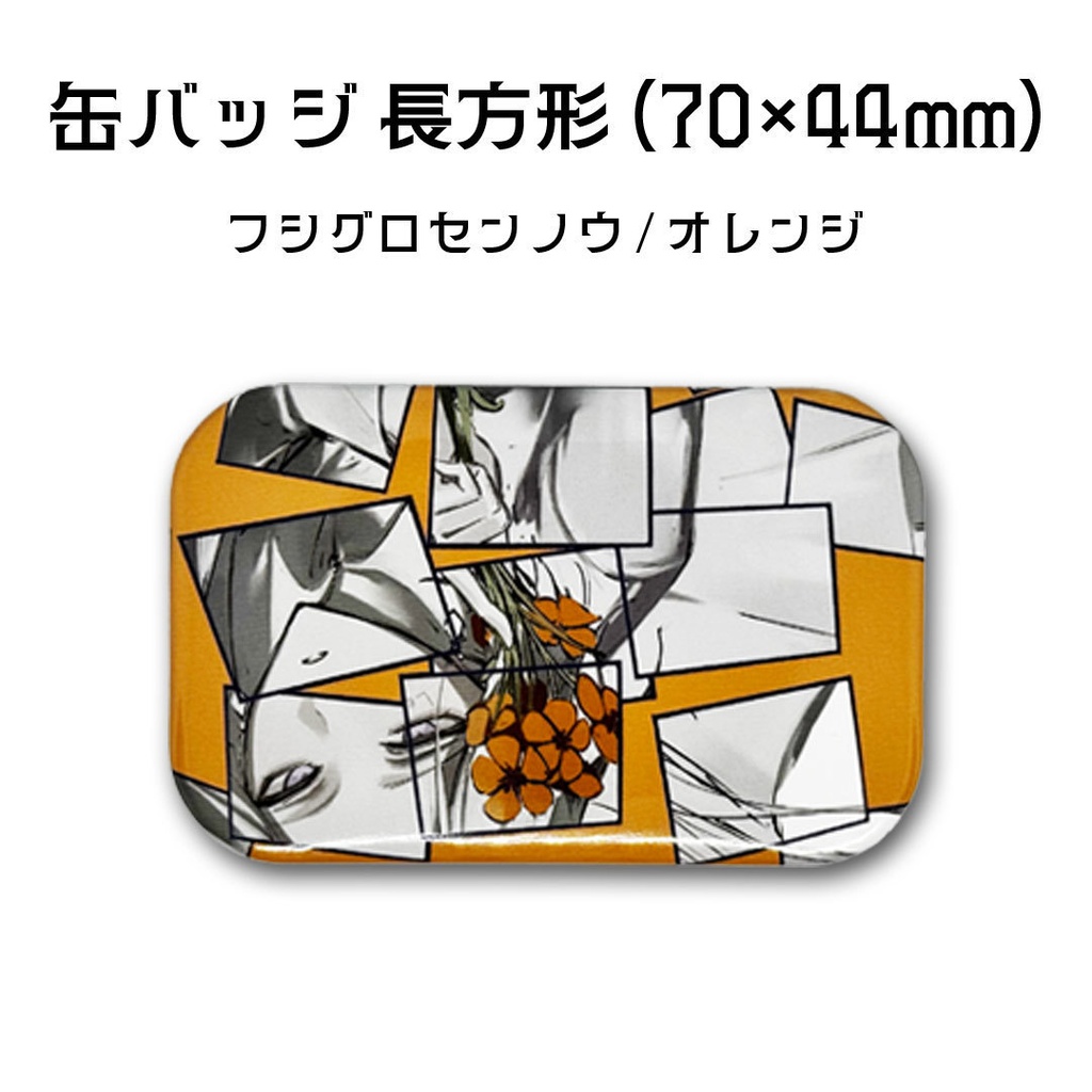 オーケストラアレンジ缶バッチ