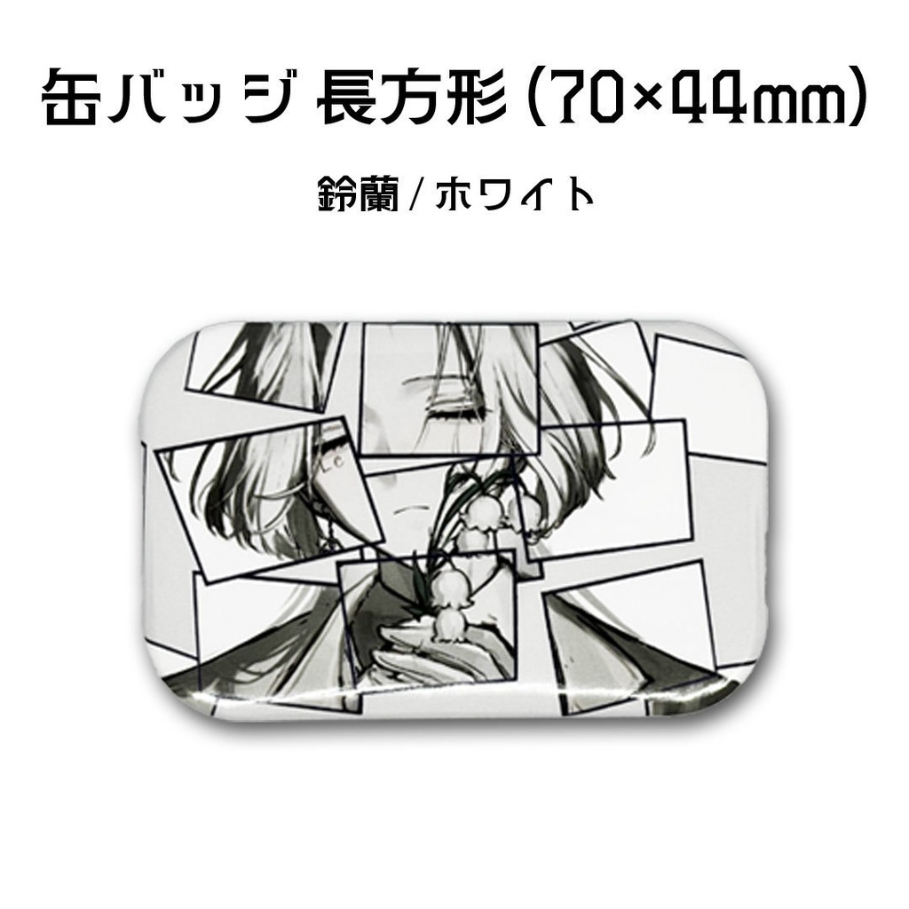 オーケストラアレンジ缶バッチ