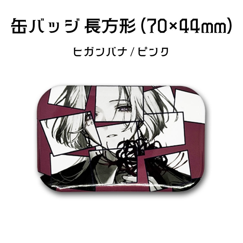 オーケストラアレンジ缶バッチ