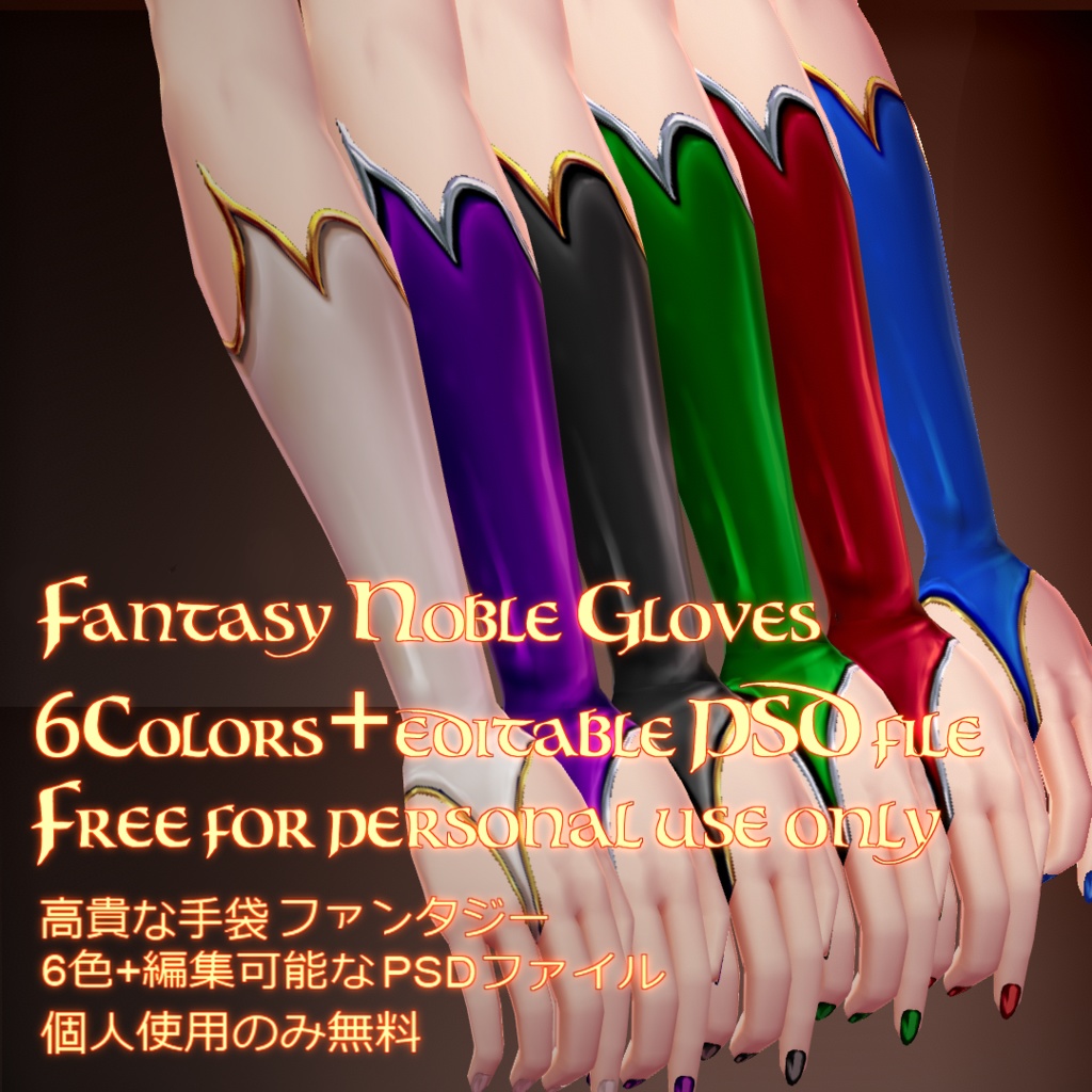 (Vroid beta)fantasy noble gloves 6 colors+ editable psd file