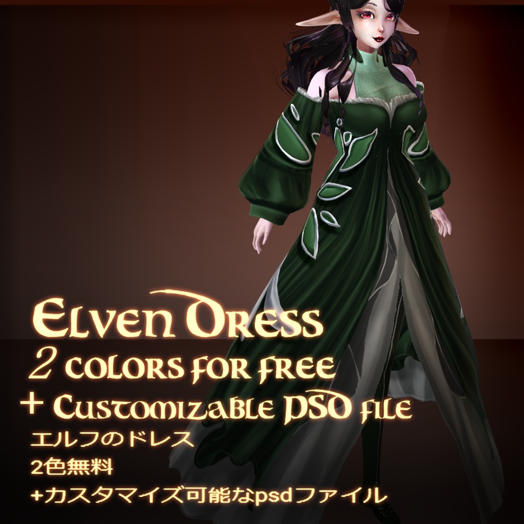 Elven dress, 2 colors for FREE+ customizable psd