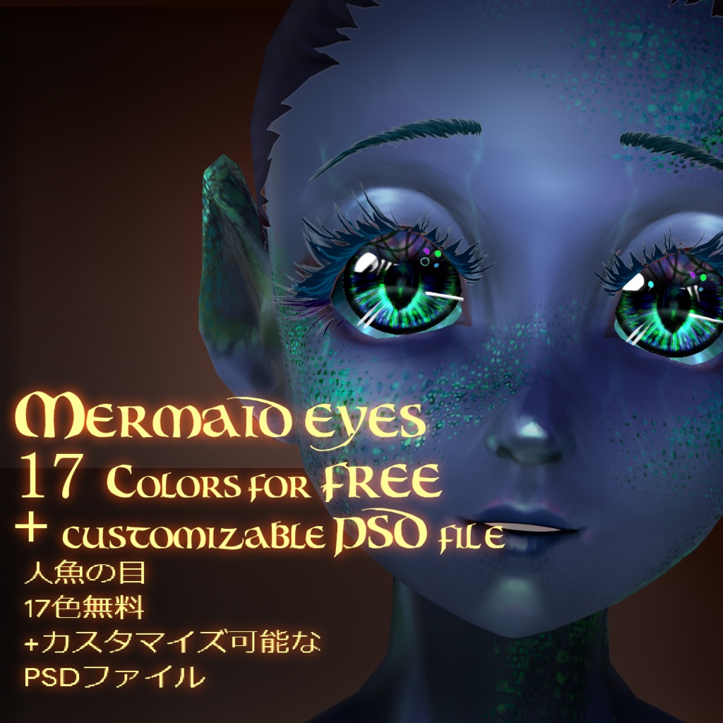 (free for personal use): iridescent Mermaid eyes texture pack