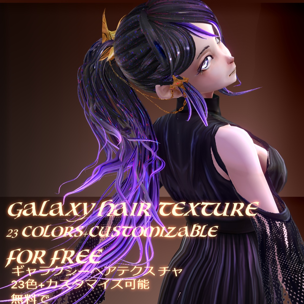 FREE VRoid Galaxy hair texture set 23 colors+customizable