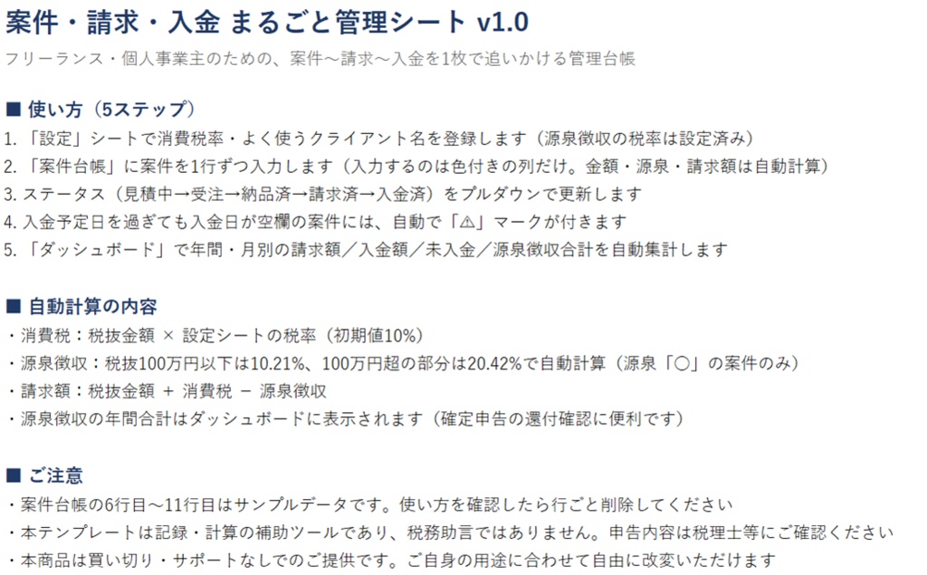 フリーランス請求管理シート|源泉も入金も自動(Excel)