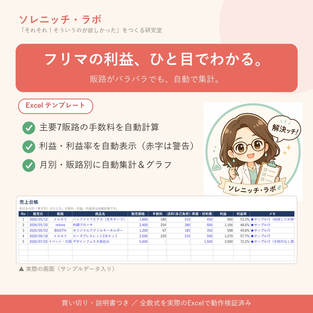 フリマ利益計算シート｜手数料・利益率まで自動（Excel）