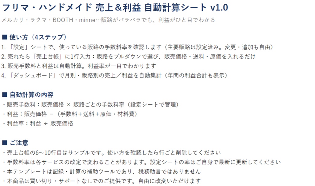 フリマ利益計算シート|手数料・利益率まで自動(Excel)