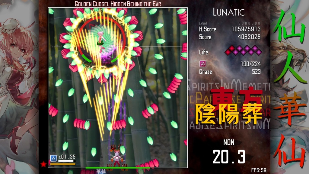 東方陰陽葬~Spirits in Memetic Paradise