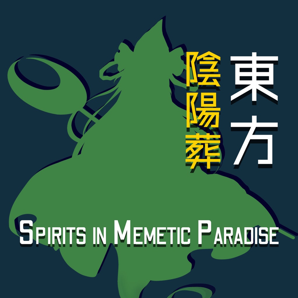 東方陰陽葬～Spirits in Memetic Paradise