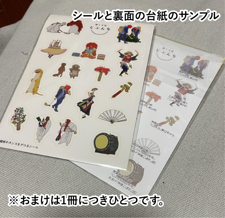 郷土芸能応援誌 じぶんち 2022
