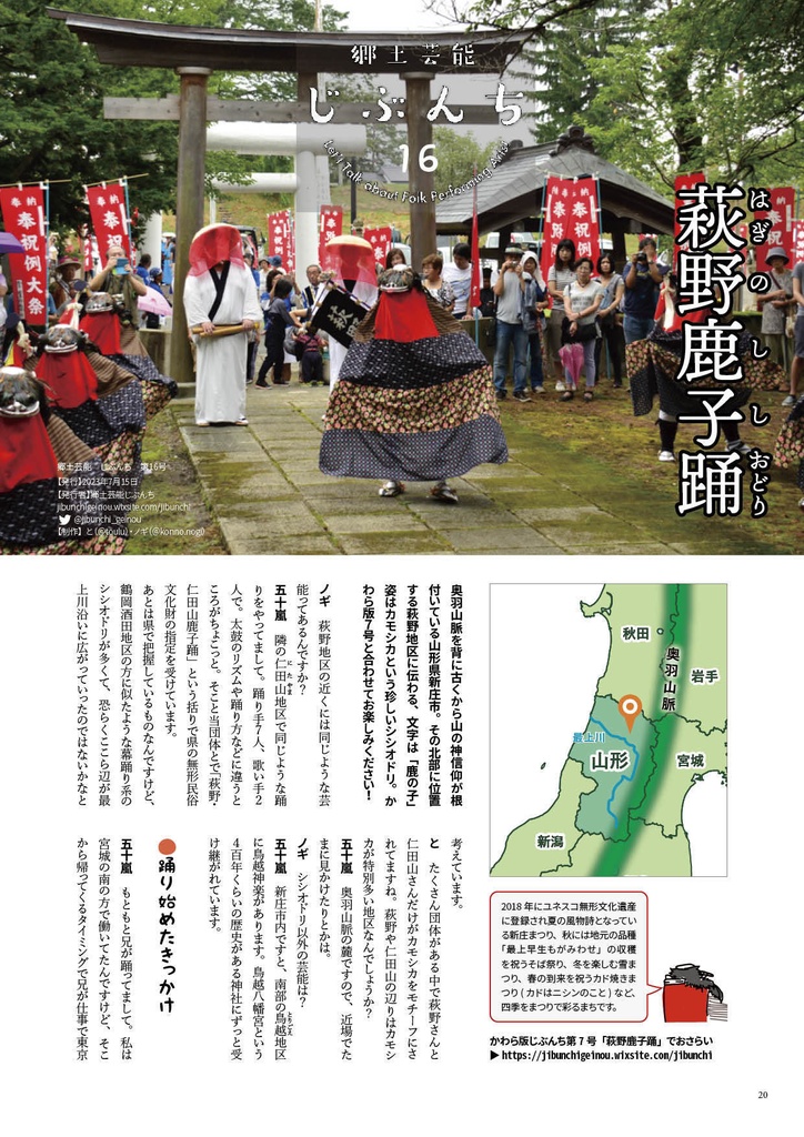 郷土芸能応援誌 じぶんち 2023