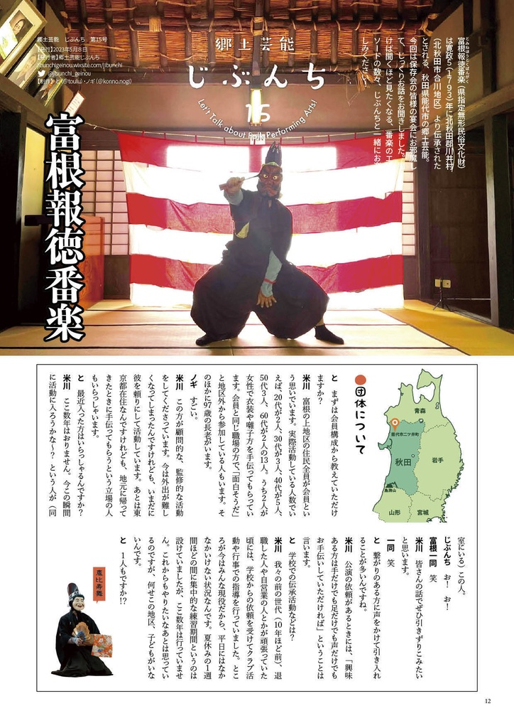郷土芸能応援誌 じぶんち 2023