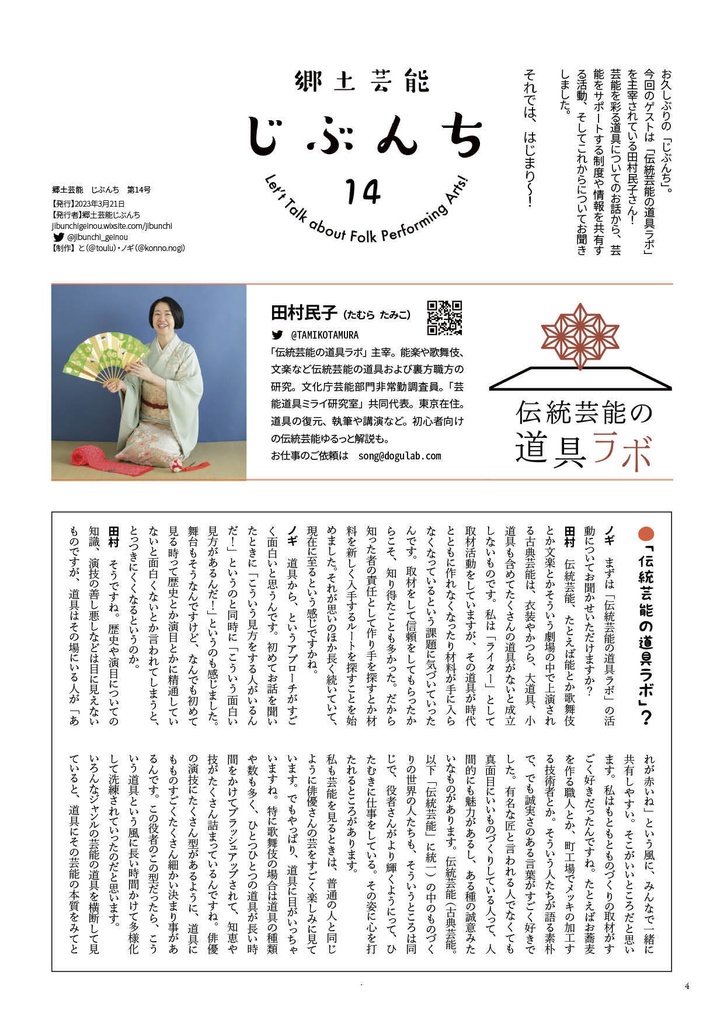郷土芸能応援誌 じぶんち 2023