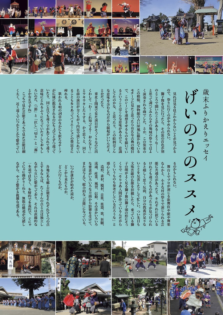 郷土芸能応援誌 じぶんち 2023