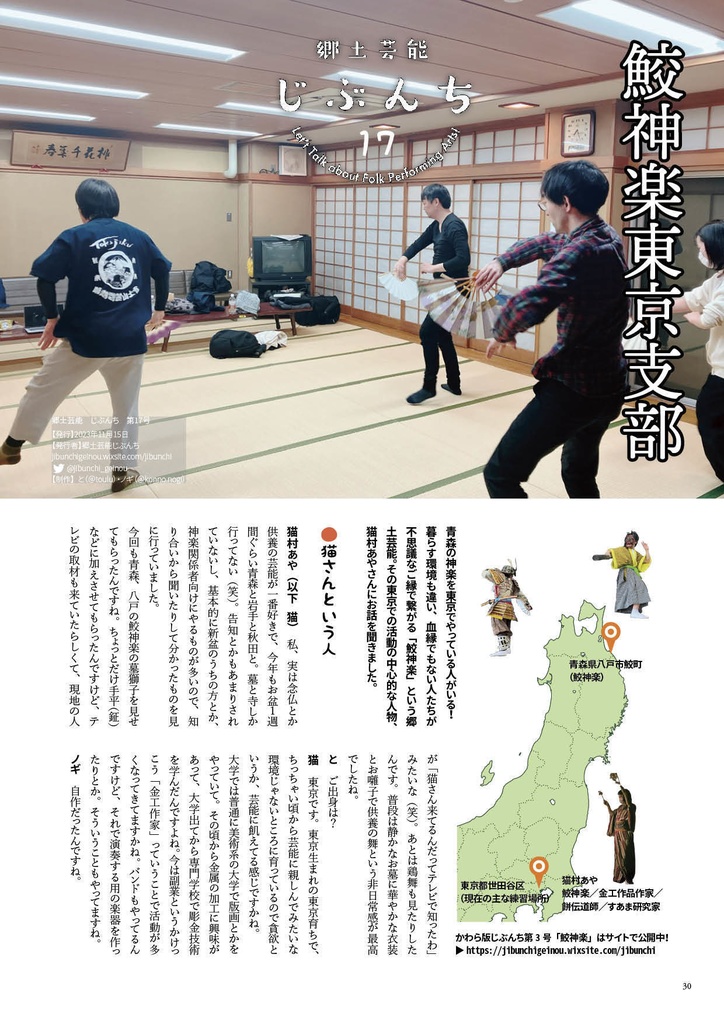 郷土芸能応援誌 じぶんち 2023