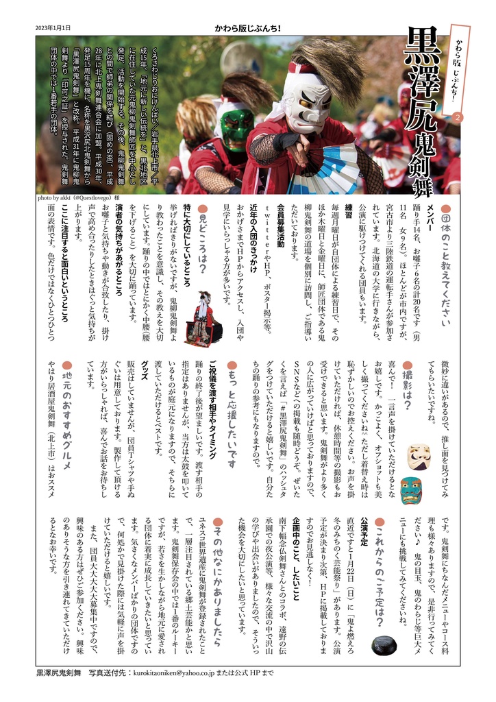 郷土芸能応援誌 じぶんち 2023