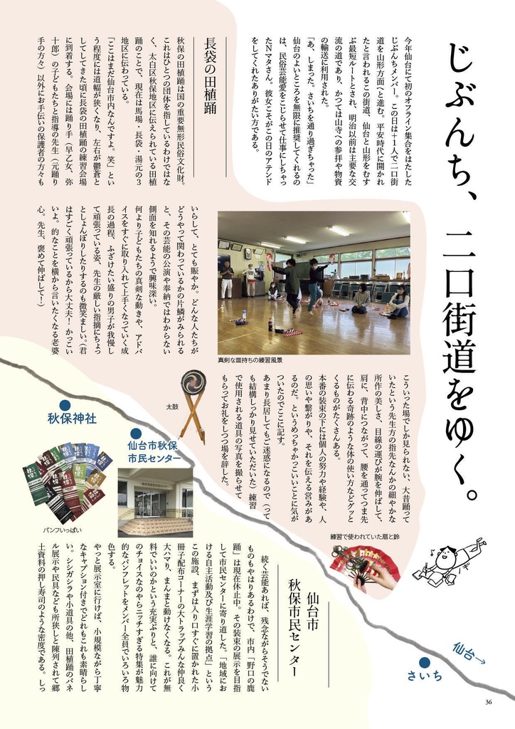 郷土芸能応援誌 じぶんち 2023