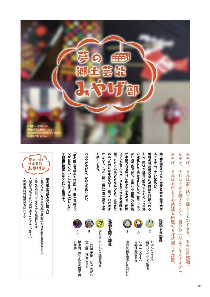 郷土芸能応援誌じぶんち 2024年号(4号)