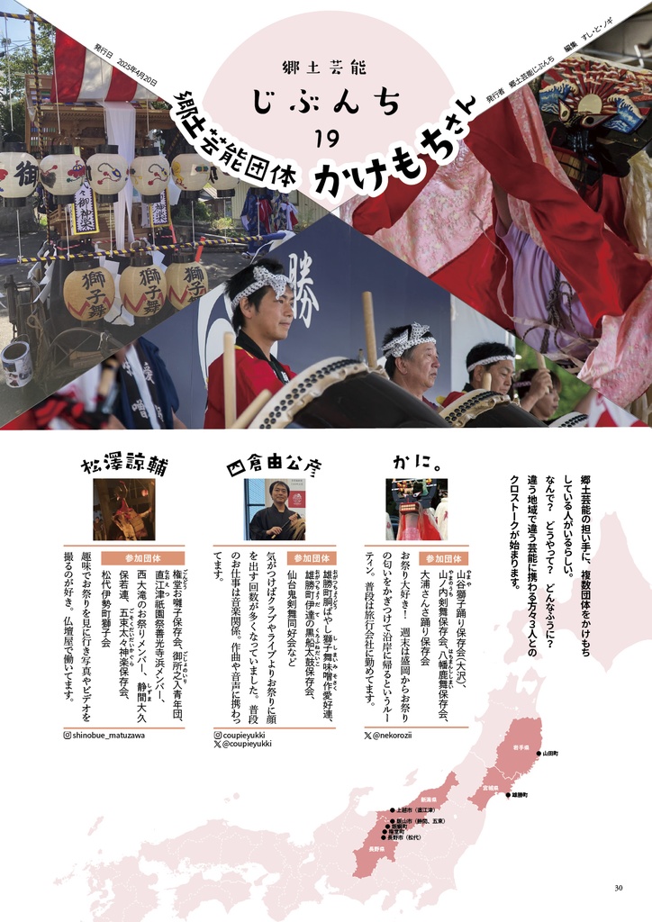 郷土芸能応援誌じぶんち 2024年号(4号)